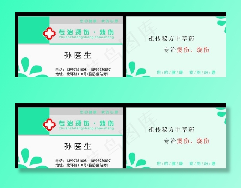 医院名片图片cdr矢量模版下载