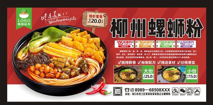 螺蛳粉图片cdr矢量模版下载
