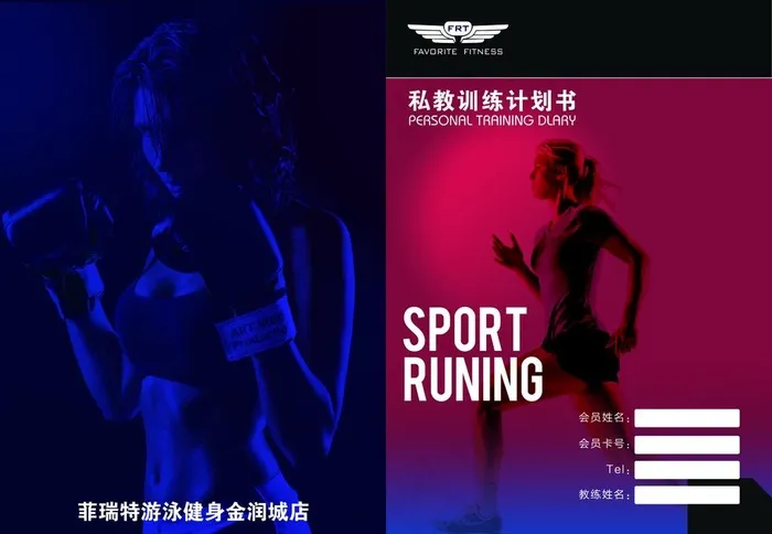 健身海报封面图片