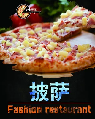 披萨海报图片