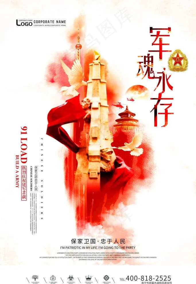 军魂图片(3543X5315(DPI:150))psd模版下载
