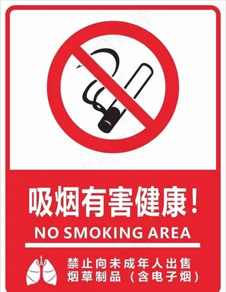 吸烟有害健康图片