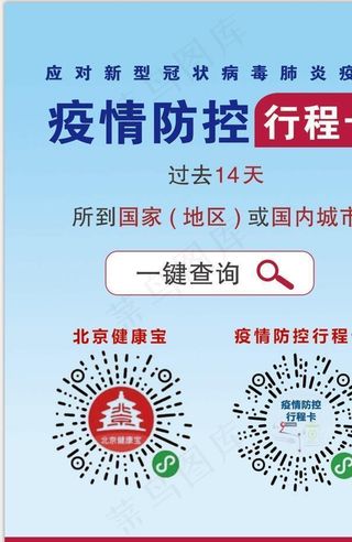 疫情防控行程卡图片