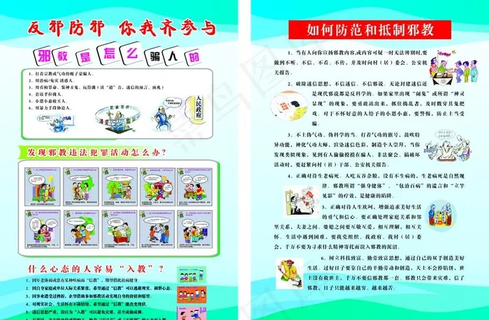 抵制*图片(210X297)cdr矢量模版下载