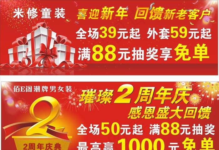 周年庆 礼盒 海报 烟花图片