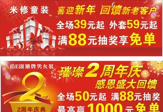 周年庆 礼盒 海报 烟花图片