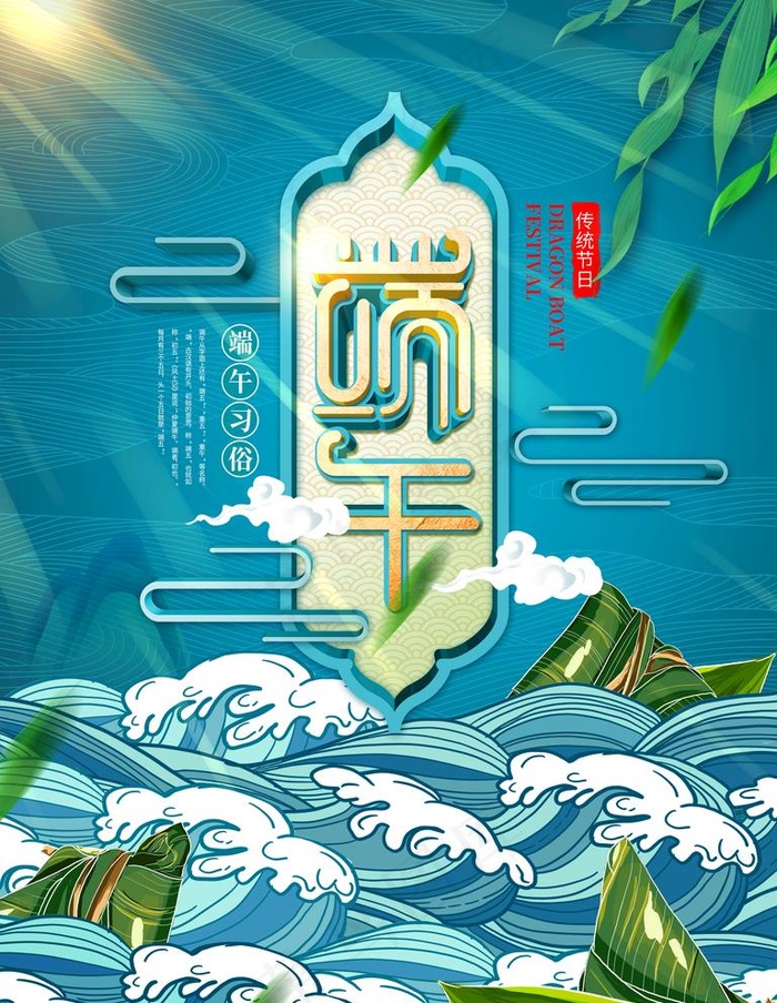 端午图片(3543X4724(DPI:150))psd模版下载
