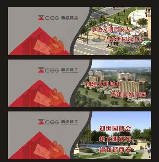 西安建工文明标识图片