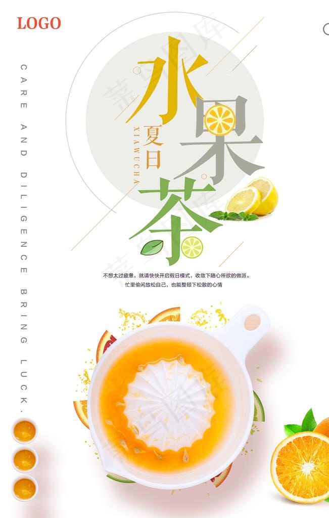 水果茶图片psd模版下载
