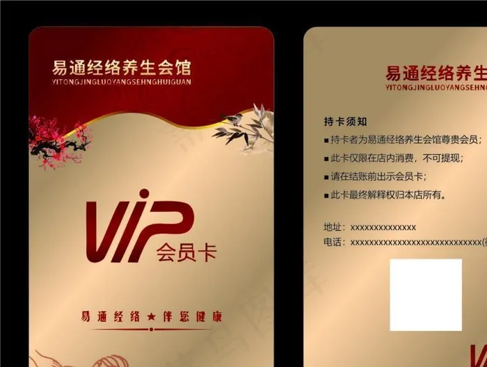 养生馆会员卡图片cdr矢量模版下载