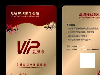 养生馆会员卡图片