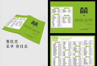 烧烤菜单图片