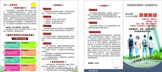 高招宣传彩页图片