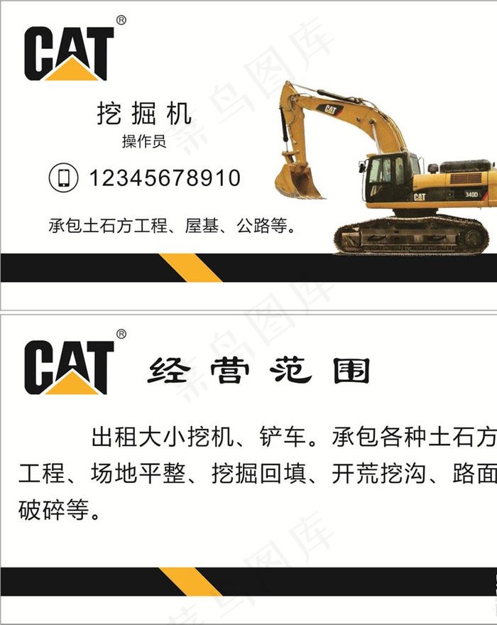 CAT挖机名片图片cdr矢量模版下载