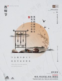 教师节图片