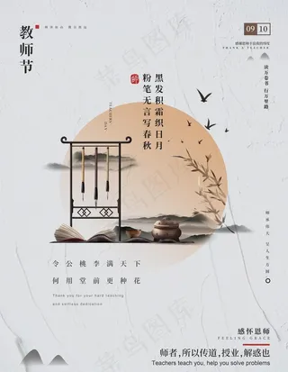教师节图片
