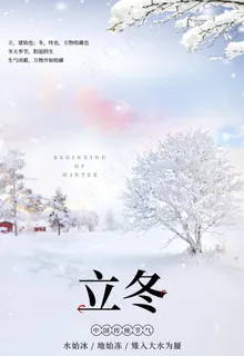 立冬图片 立冬图片