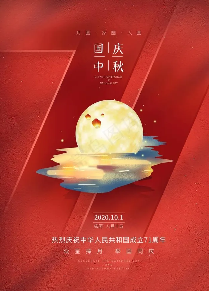 中秋国庆图片(3543X4724(DPI:150))psd模版下载