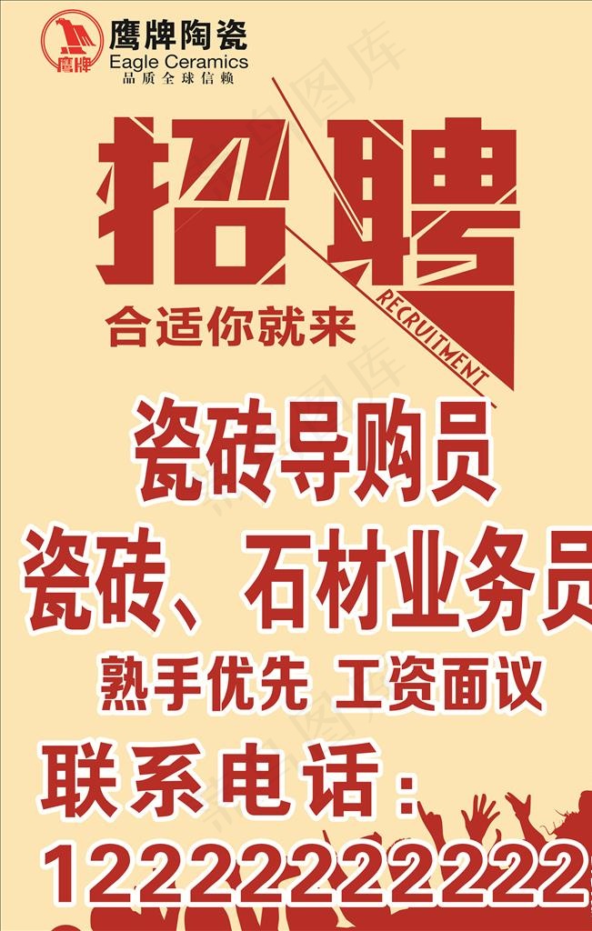 招聘图片cdr矢量模版下载
