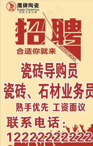 招聘图片