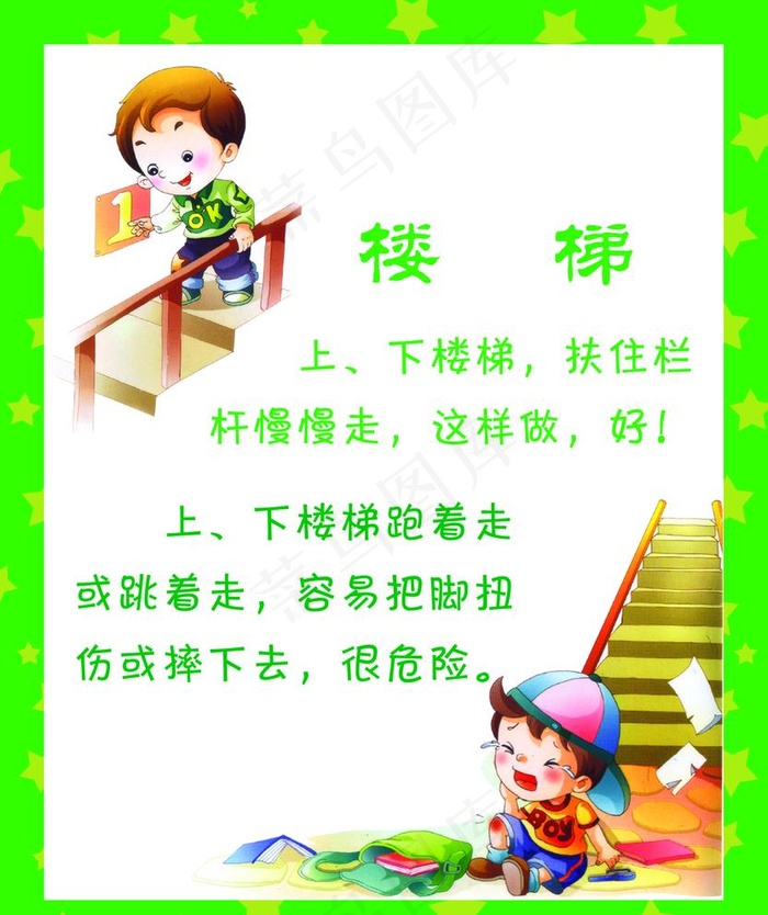 如何上下楼梯图片psd模版下载