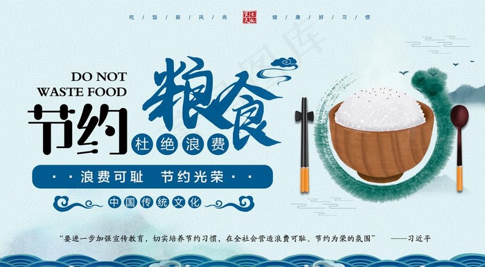 节约粮食图片(5669X3307(DPI:120))psd模版下载