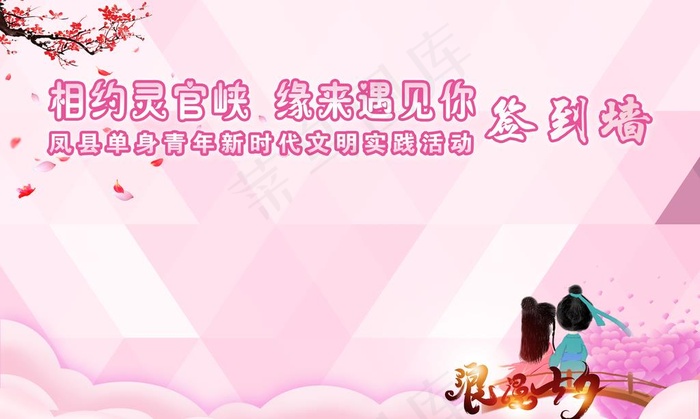 签到墙图片