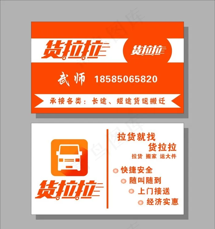 货拉拉名片图片cdr矢量模版下载
