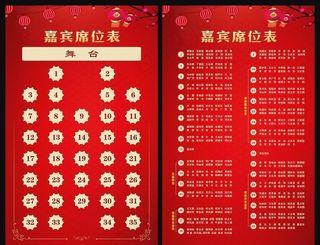 嘉宾席位牌图片