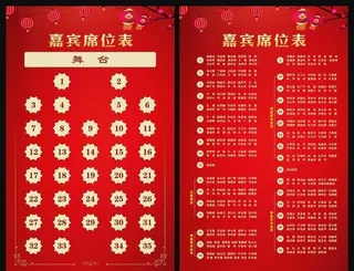 嘉宾席位牌图片