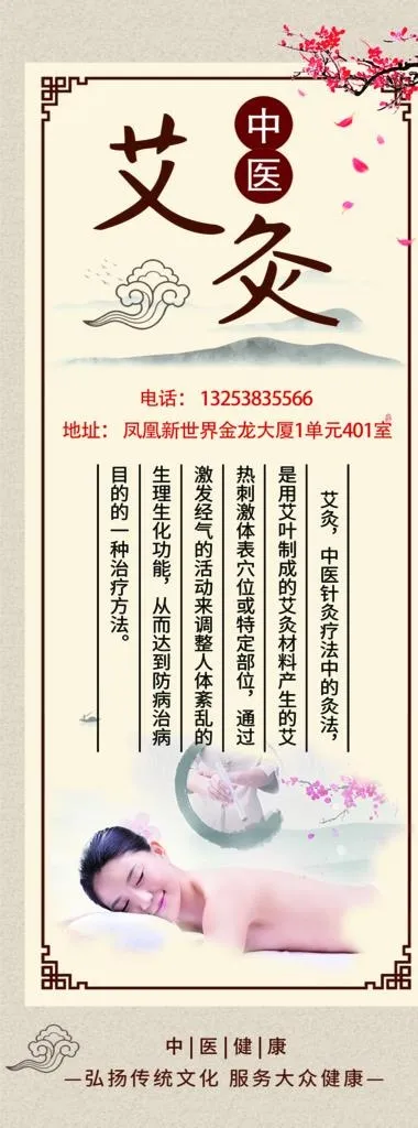 艾灸养生美容健康中医展架图片(3090X7678(DPI:100))psd模版下载