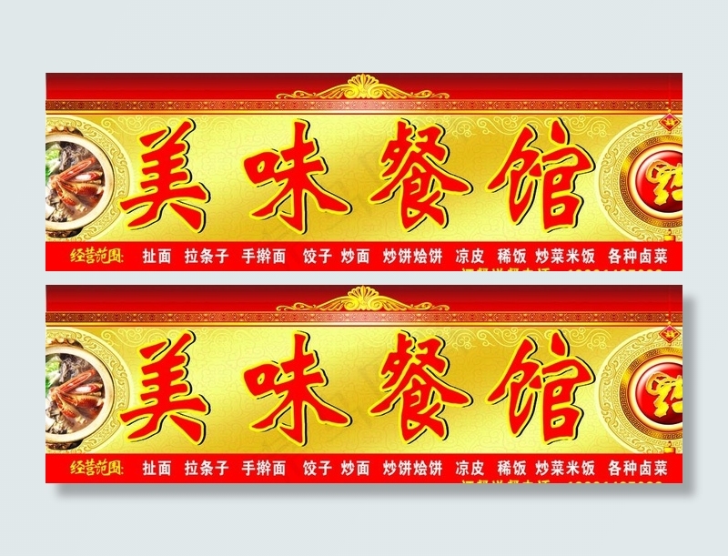 餐馆门头  饭店门头  农家乐图片(210X297)cdr矢量模版下载