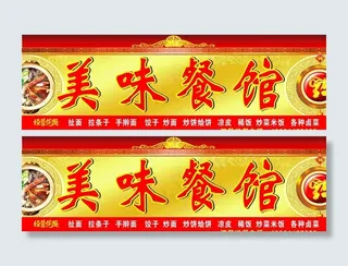 餐馆门头  饭店门头  农家乐图片