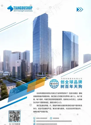 公司 科技 形象 海报 设计图片