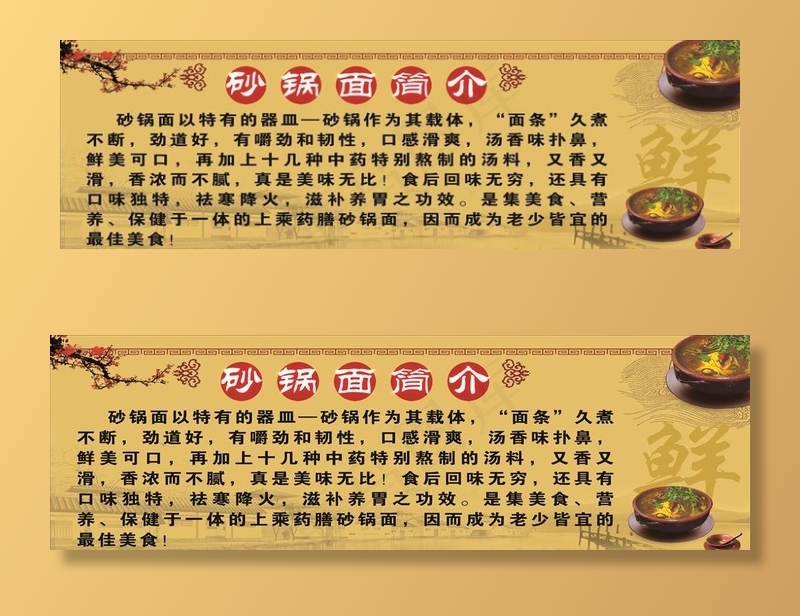 砂锅面简介图片psd模版下载