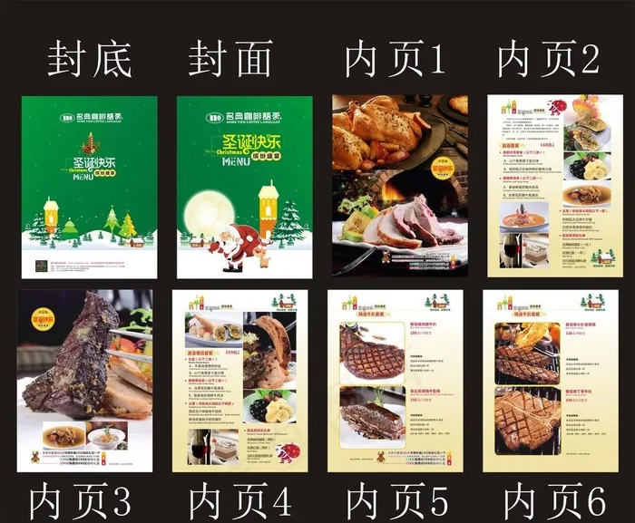 名典咖啡 圣诞餐牌图片(1500X1000)cdr矢量模版下载