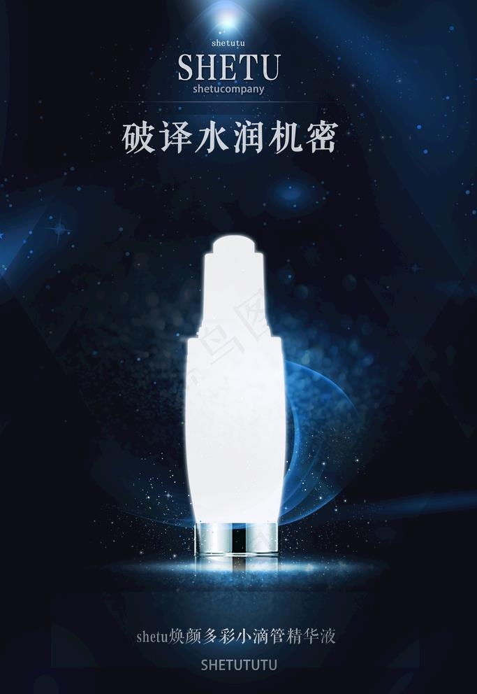 化妆品海报图片(3544X5314(DPI:150))psd模版下载