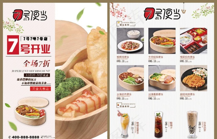 7号便当海报图片(2551X3437(DPI:300))psd模版下载