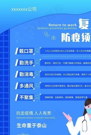 防疫海报图片