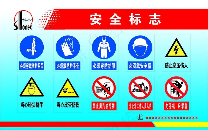 中石化安全标志图片cdr矢量模版下载