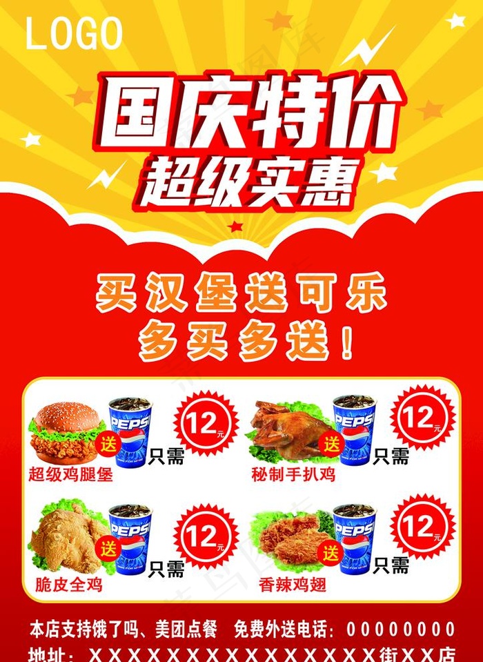 汉堡炸鸡宣传单图片psd模版下载