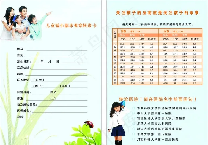 转诊卡图片cdr矢量模版下载