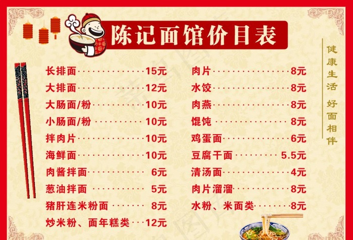 面馆价目表图片cdr矢量模版下载