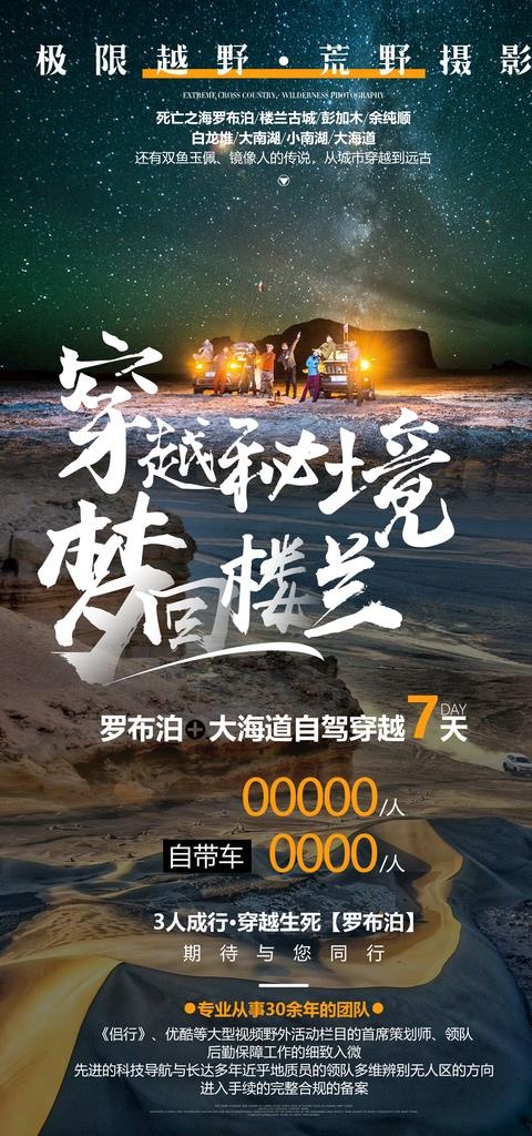 穿越秘境 梦回楼兰图片(2362X4724(DPI:300))psd模版下载