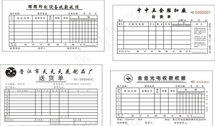 收款收据送货单图片cdr矢量模版下载