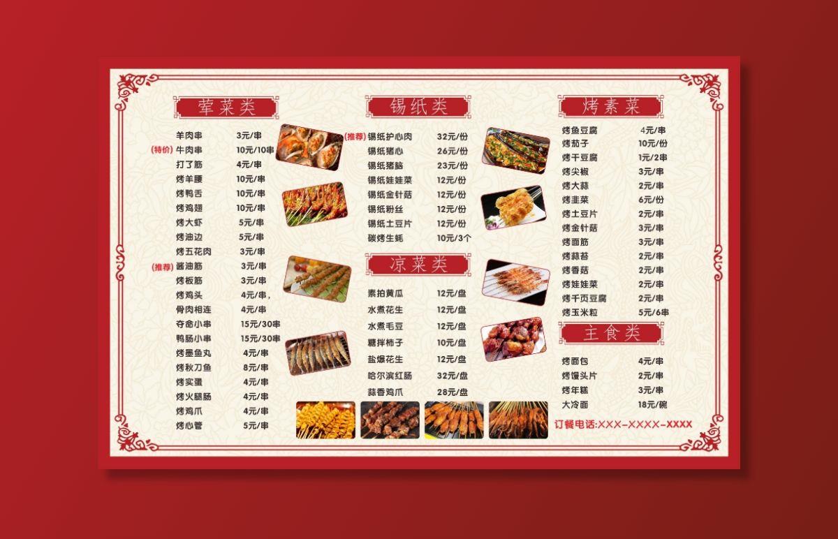 烧烤菜单图片