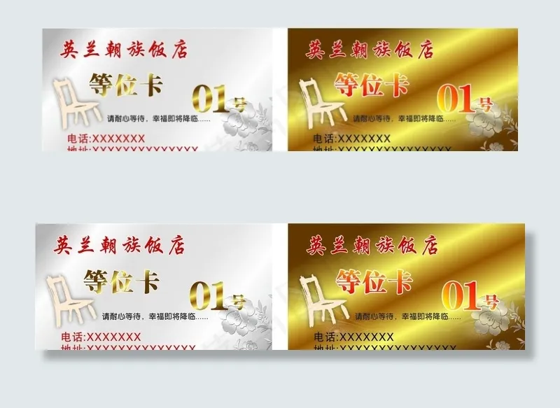 等位卡 PVC卡 名片 卡片图片cdr矢量模版下载