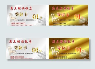 等位卡 PVC卡 名片 卡片图片