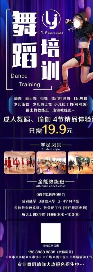 舞蹈培训展架图片