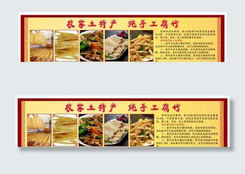 腐竹宣传图片cdr矢量模版下载